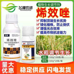 正先10%烯效唑水稻防止疯长徒长控旺抗倒伏抗逆植物生长调节剂