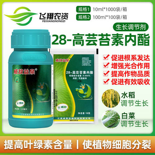 28高芸苔素内酯生长调节剂