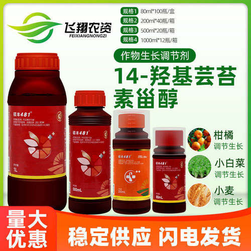 硕丰481芸苔素内酯生长调节剂