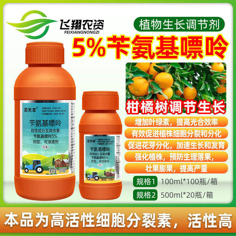 比赛尔芸天丰5%苄氨基嘌呤细胞分裂素促花芽分化壮膨果生长调节剂