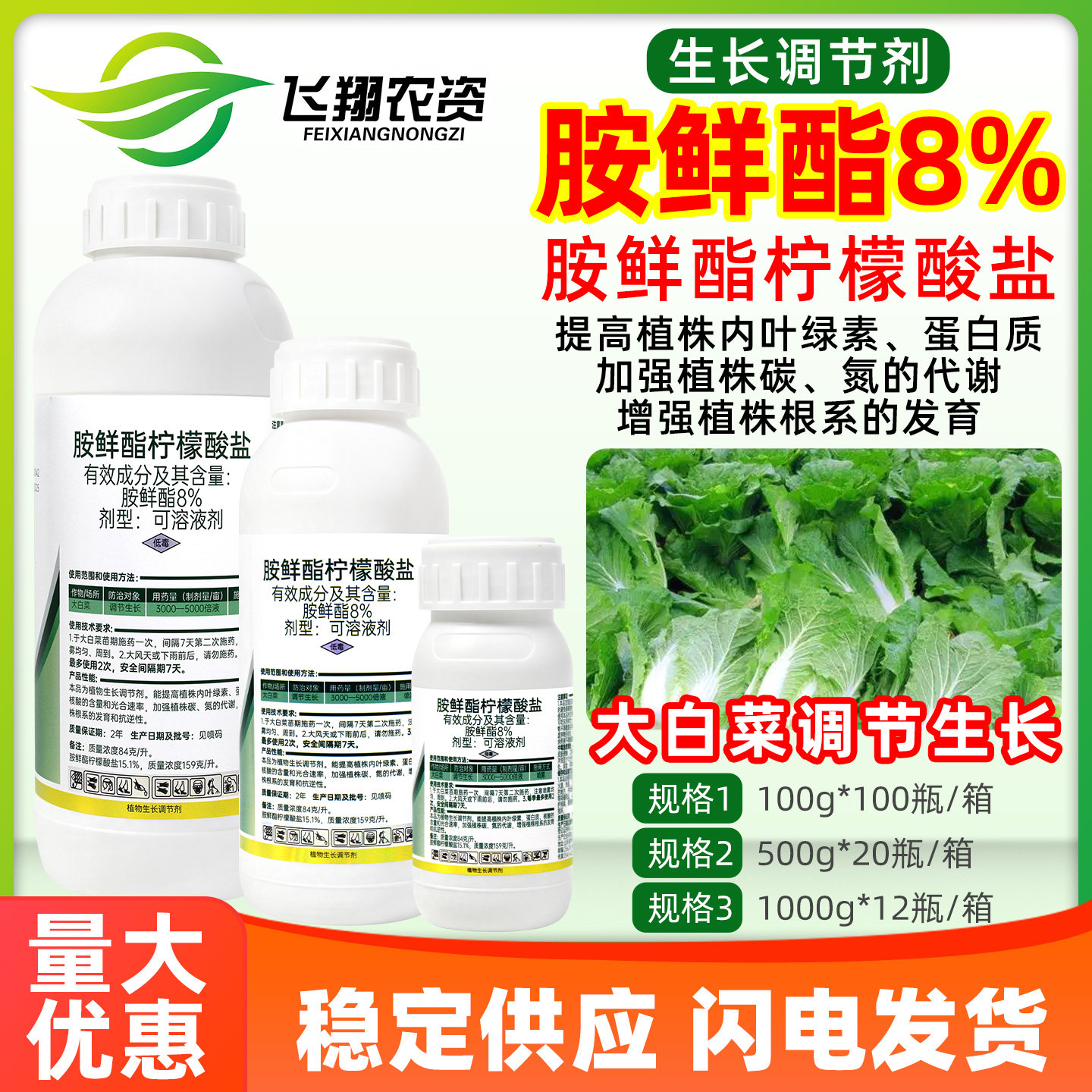 邹平农药8%胺鲜酯柠檬酸盐大白菜促根促代谢抗逆植物生长调节剂 - 实物图