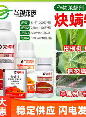 克螨特upl爱利思达73%炔螨特柑橘苹果棉花螨虫红白蜘蛛农药杀螨剂