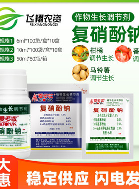 爱多收1.8%复硝酚钠花果上色促生根保花保果植物解药害生长调节剂