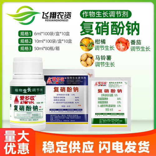 爱多收花果上色生长调剂复硝酚钠