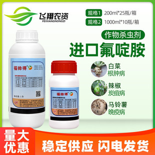 日本福帅得50%氟啶胺马铃薯早晚疫病辣椒炭疽病白菜根肿病杀菌剂