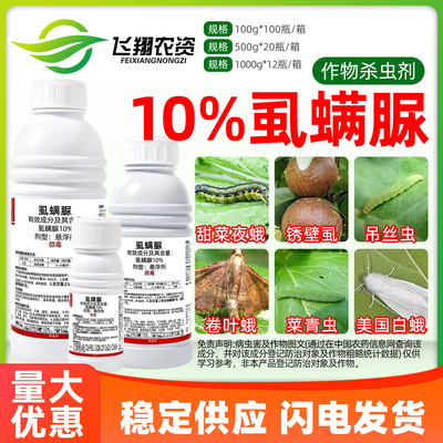 10%虱螨脲甘蓝大头菜甜菜夜蛾花菜白菜青虫瑞喜登杀卵农药杀虫剂