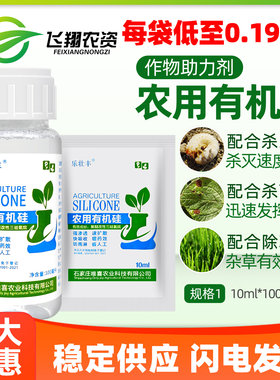 农用有机硅展着增效剂杀菌剂肥料高渗透效助剂农用乐壮丰农药助剂