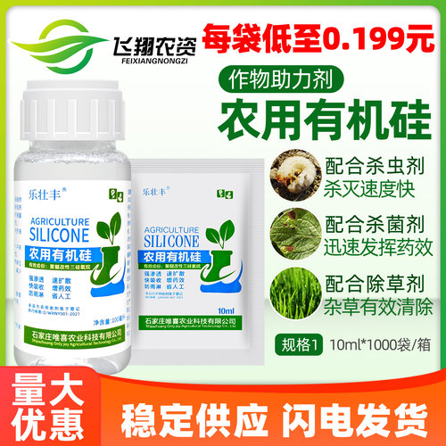 农用有机硅展着增效剂杀菌剂肥料高渗透效助剂农用乐壮丰农药助剂