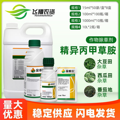 金都尔苗前封闭除草精异丙甲草胺