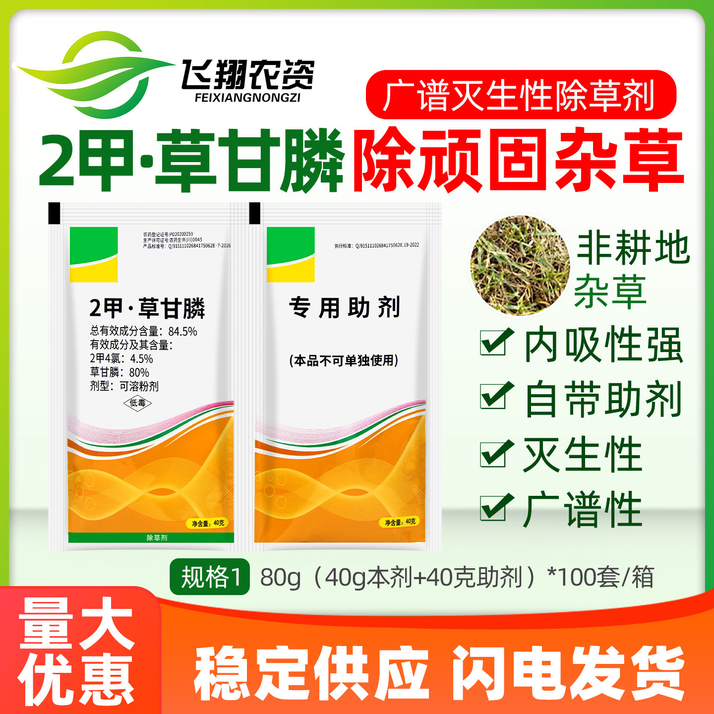 93%二甲草甘膦除草剂二甲四氯草甘磷荒地杂草开荒锄药正品除草剂