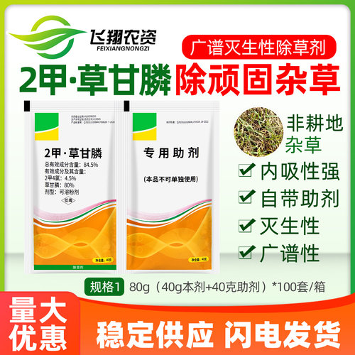 荒地非耕地烂根农药除草剂
