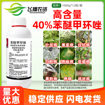 苯醚甲环唑40%西瓜炭疽病白粉叶斑病锈病黑斑病褐斑病农药杀菌剂