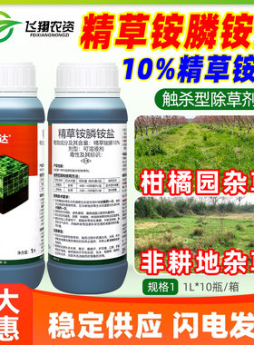 巴斯夫精保试达10%精草铵膦铵盐柑橘园非耕地杂草触杀农药除草剂