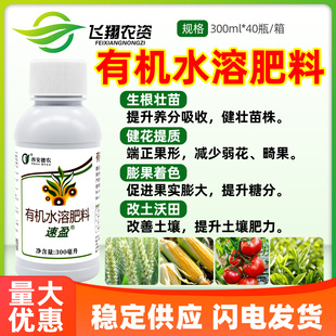 速盈氮磷钾生根壮苗膨果着色大量微量元素有机水溶浓缩叶面肥料