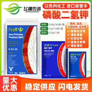以色列诺普丰磷酸二氢钾果树蔬菜水溶肥钾肥磷肥冲施肥叶面肥