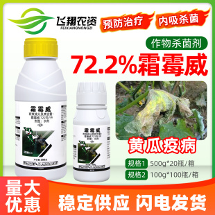72.2%霜霉威蔬菜黄瓜疫病预防治疗抑菌内吸性秒治农药杀菌剂