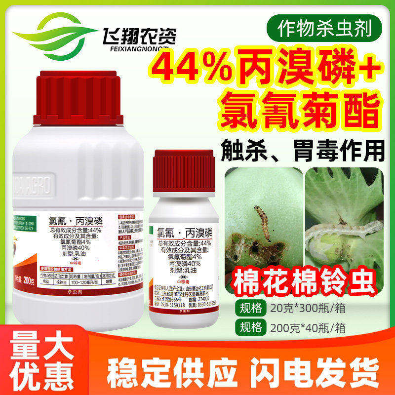 曹达跳甲清44%氯氰菊酯丙溴磷棉花棉铃虫触杀胃毒幼虫农药杀虫剂图片