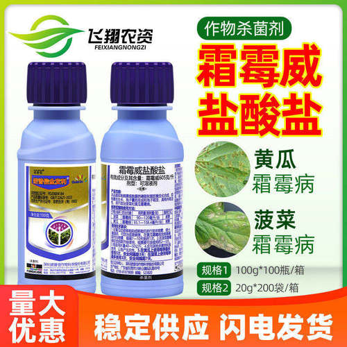 诺普信金发利霜霉威盐酸盐葡萄霜霉病立枯病疫病猝倒病农药杀菌剂