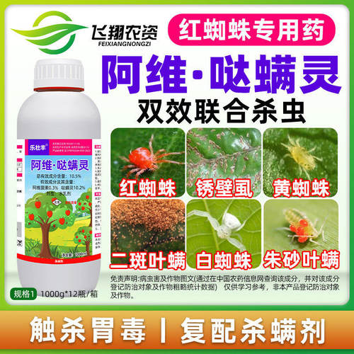 红蜘蛛专用药阿维哒螨灵杀螨剂
