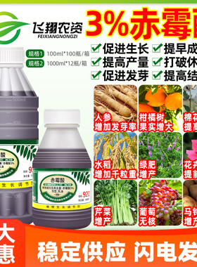 新瑞丰3%赤霉酸920赤霉素葡萄无核增重苗齐柑橘增大生长调节剂