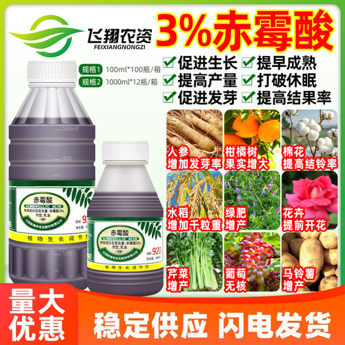 新瑞丰3%赤霉酸920赤霉素葡萄无核增重苗齐柑橘增大生长调节剂