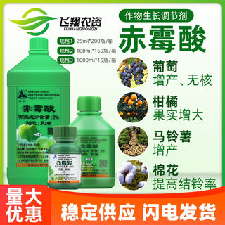 上海同瑞三六3%赤霉酸赤霉素920增重苗齐增产植物生长调节剂25ml