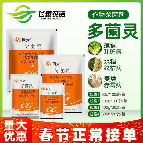 国光多菌灵植物花卉家用烟煤