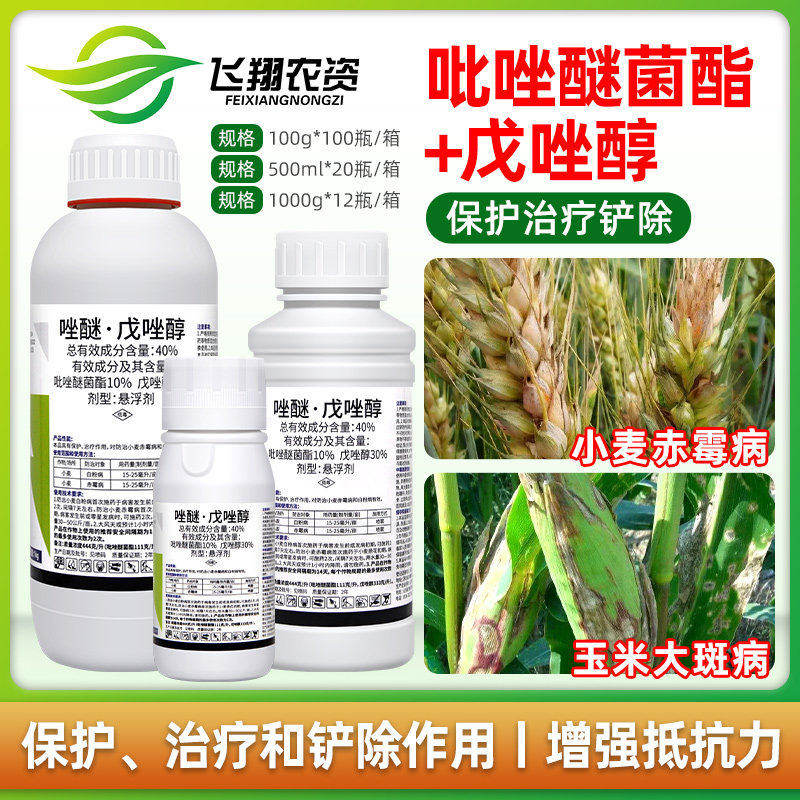 40%唑醚戊唑醇小麦赤霉病玉米大斑病吡唑醚菌酯超艳农药杀菌剂 - 实物图