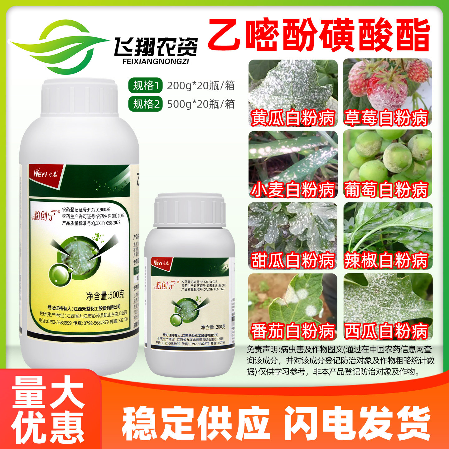 25%乙嘧酚磺酸酯 禾益粉创宁黄瓜草莓葡萄西瓜白粉病农药杀菌剂
