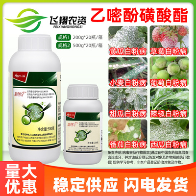 乙嘧酚磺酸酯禾益粉创宁杀菌剂