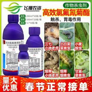 瑞德丰瑞功5%高效氯氟氰菊酯菜青虫蚜虫小地老虎烟青虫农药杀虫剂
