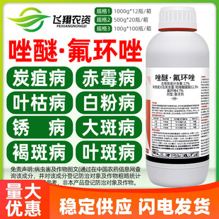 17%唑醚氟环唑小麦白粉病玉米大斑病超艳吡唑醚菌酯脂农药杀菌剂