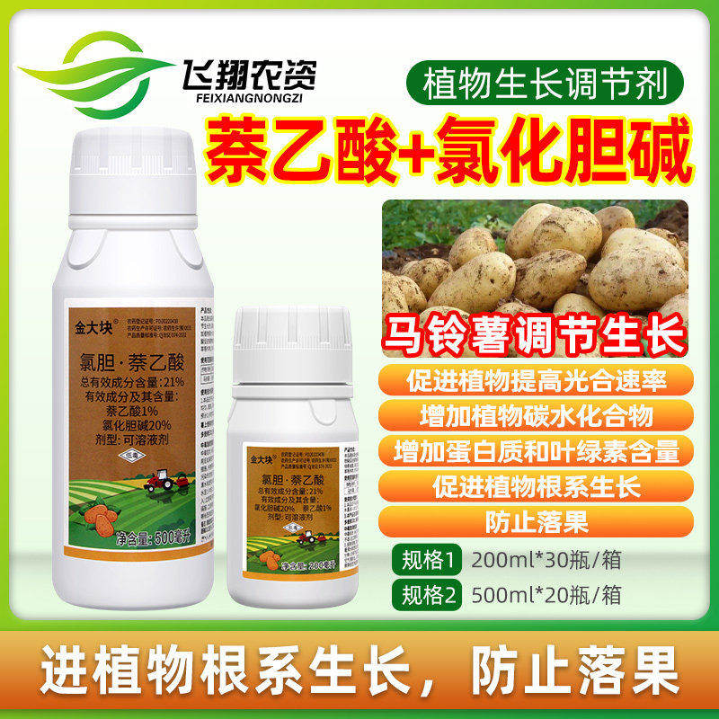 比赛尔金大块21%氯化胆碱萘乙酸土豆地下根茎膨大剂促生长调节剂