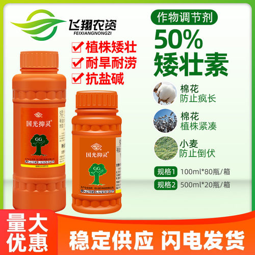 国光抑灵矮壮素生长调节剂