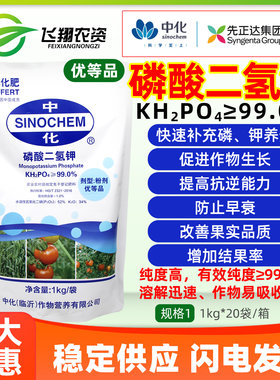 中化磷酸二氢钾通用肥叶面肥