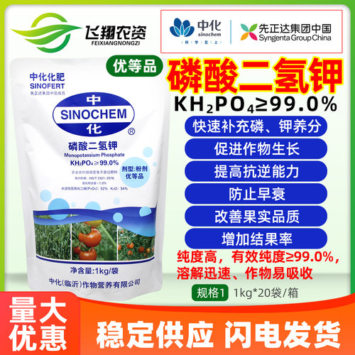 中化磷酸二氢钾通用肥叶面肥