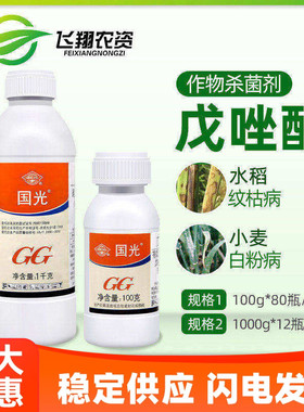 国光戊唑醇水稻纹枯病小麦白粉病赤霉病苹果斑点落叶病农药杀菌剂