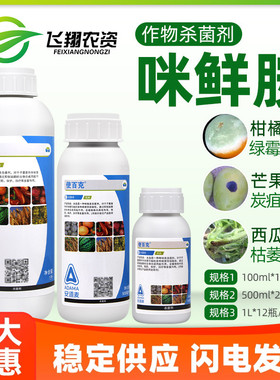使百克安道麦辉丰25%咪鲜胺枯萎病炭疽病叶枯黑星病农药杀菌剂