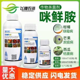 使百克安道麦辉丰25%咪鲜胺枯萎病炭疽病叶枯黑星病农药杀菌剂