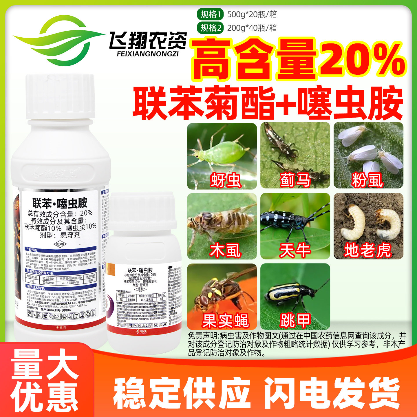 20%联苯菊酯噻虫胺蔬菜蚜虫腻虫白粉虱黄守瓜跳甲霸者无畏杀虫剂