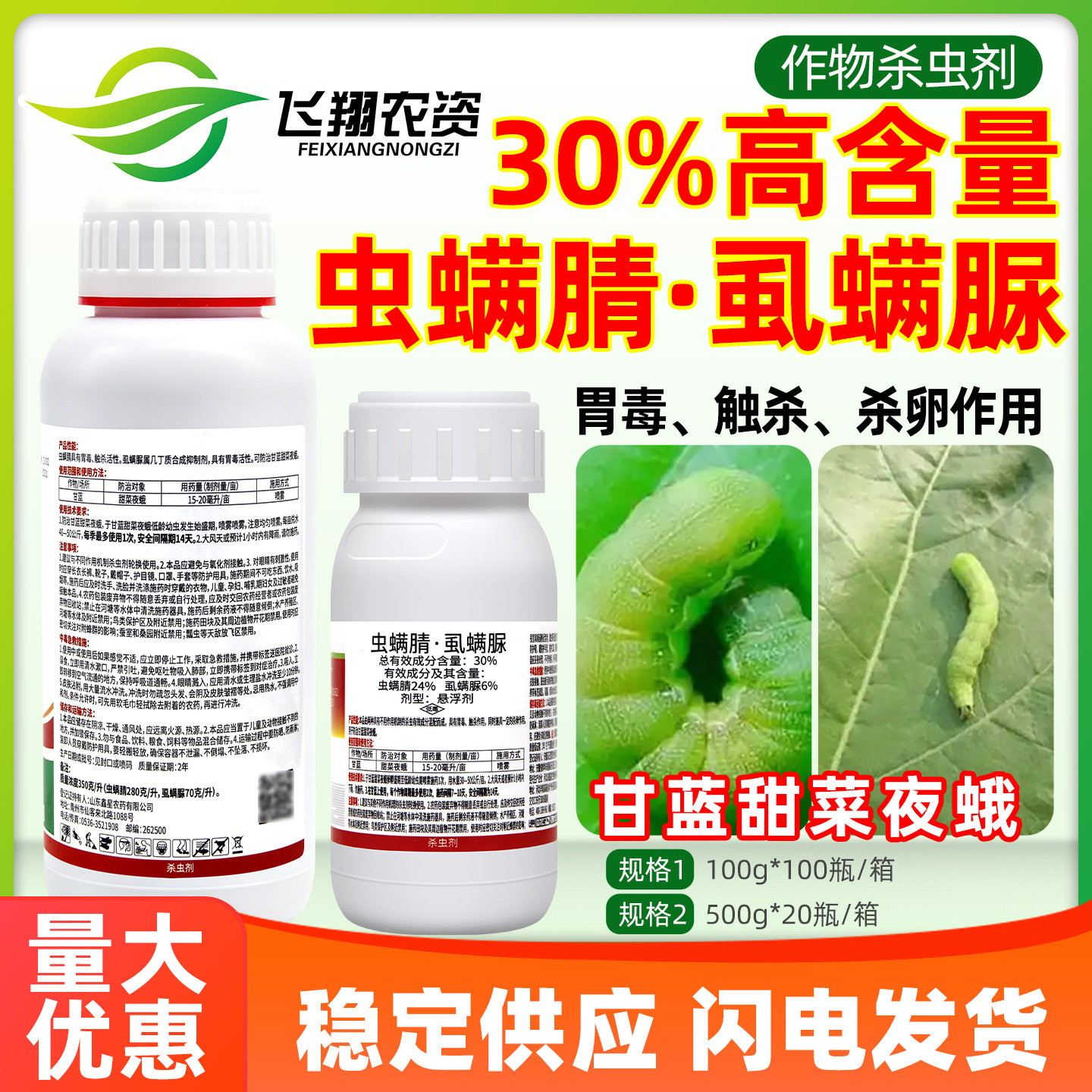 30%虫螨腈虱螨脲蔬菜甘蓝甜菜夜蛾胃毒触杀杀卵鑫星农药杀虫剂