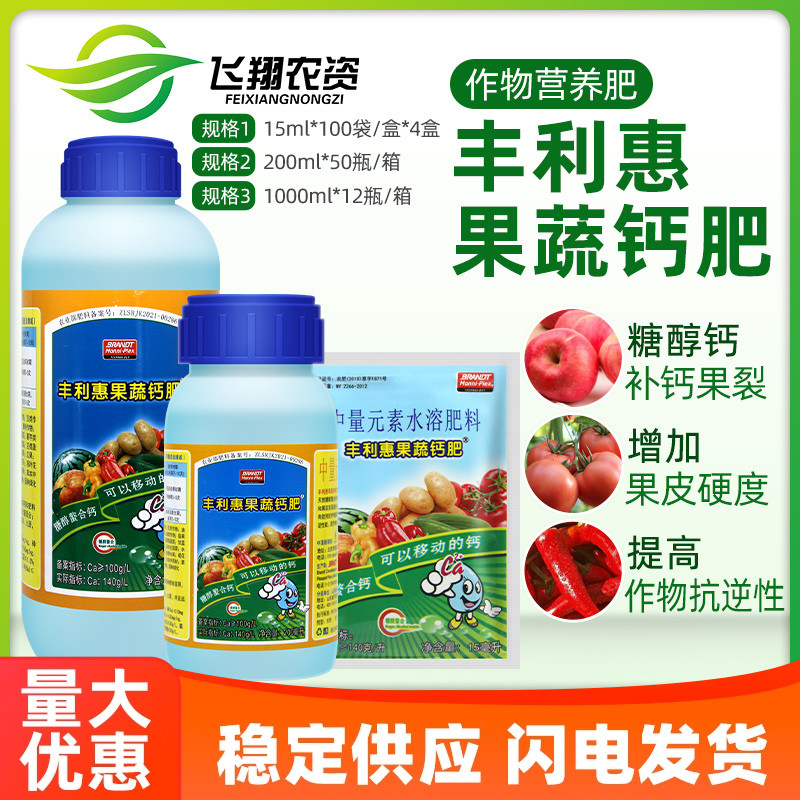 美国布兰特丰利惠果蔬钙肥