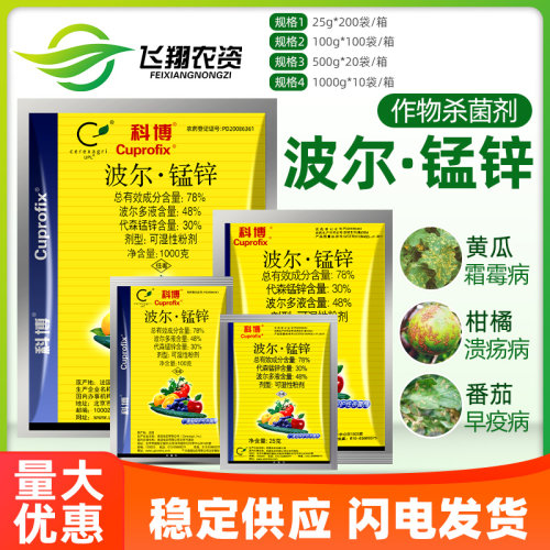 波尔多液柑橘溃疡病农药杀菌剂