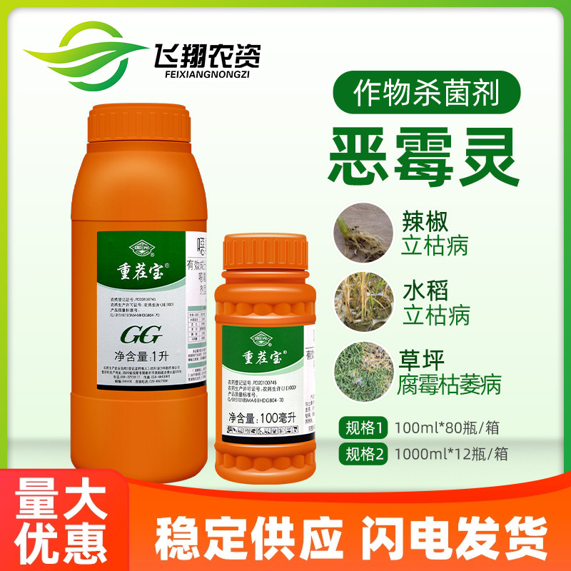 国光重茬宝恶霉灵杀菌剂花药