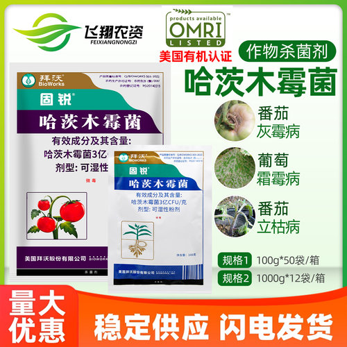 立枯病哈茨木霉菌杀菌剂