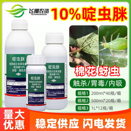 10%啶虫脒蚜虫专用杀虫剂