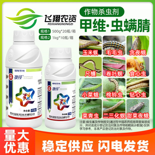 冠龙捷径12%甲维盐虫螨腈 甘蓝果蔬甜菜夜蛾斜纹夜蛾农药杀虫剂