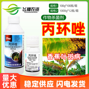 鑫星农药 25%丙环唑 香蕉叶斑病小麦白粉病锈病防治农药杀菌剂