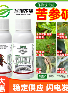 三浦百草 百草一号 柏杨苦参碱0.5%菜青虫蚜虫农药生物杀虫剂