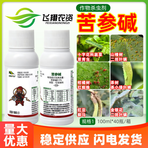 百草一号苦参碱农药杀虫剂